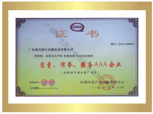質(zhì)量、信譽(yù)、服務(wù)AAA企業(yè)